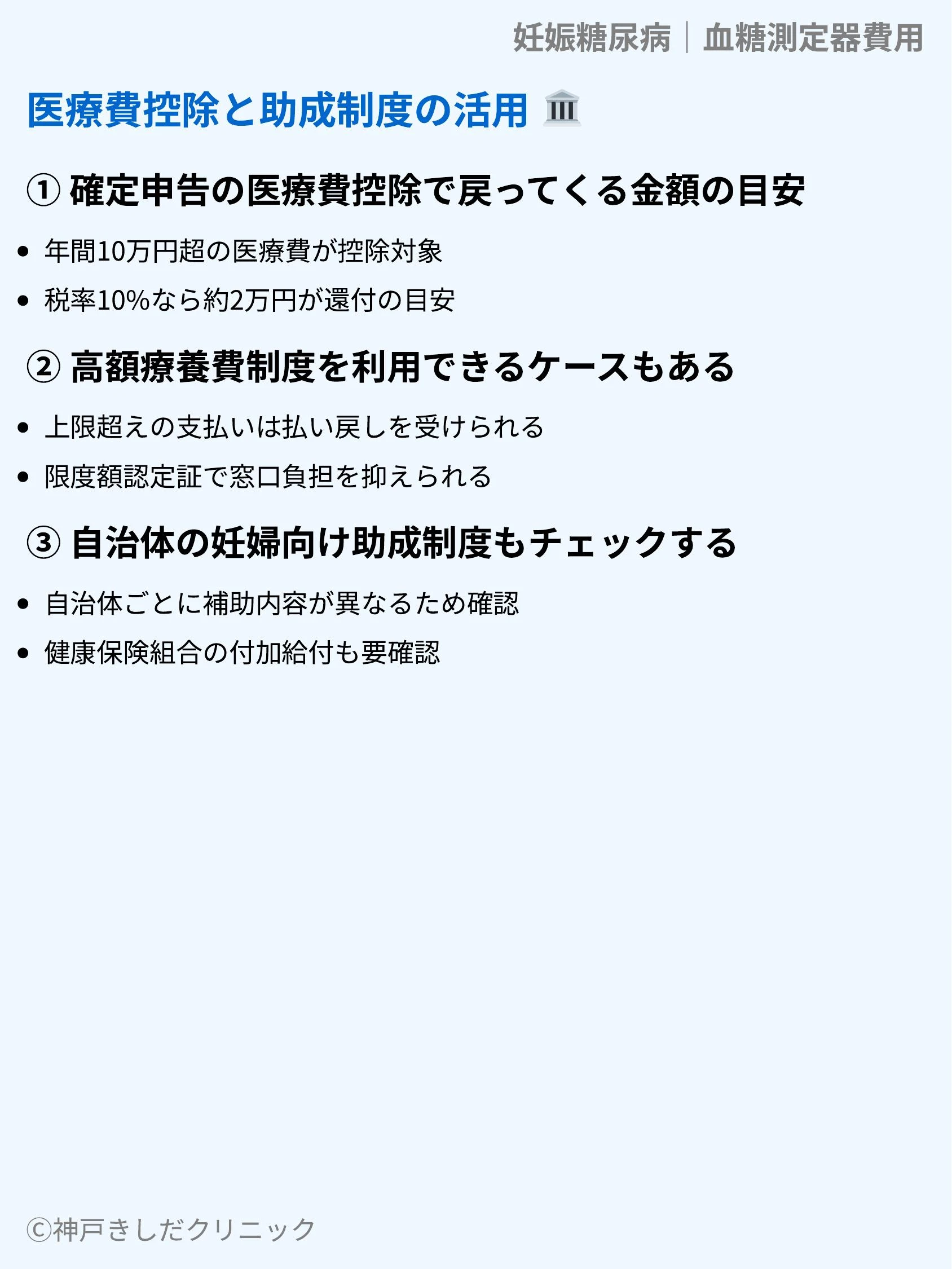妊娠糖尿病|血糖測定器費用_08.webp