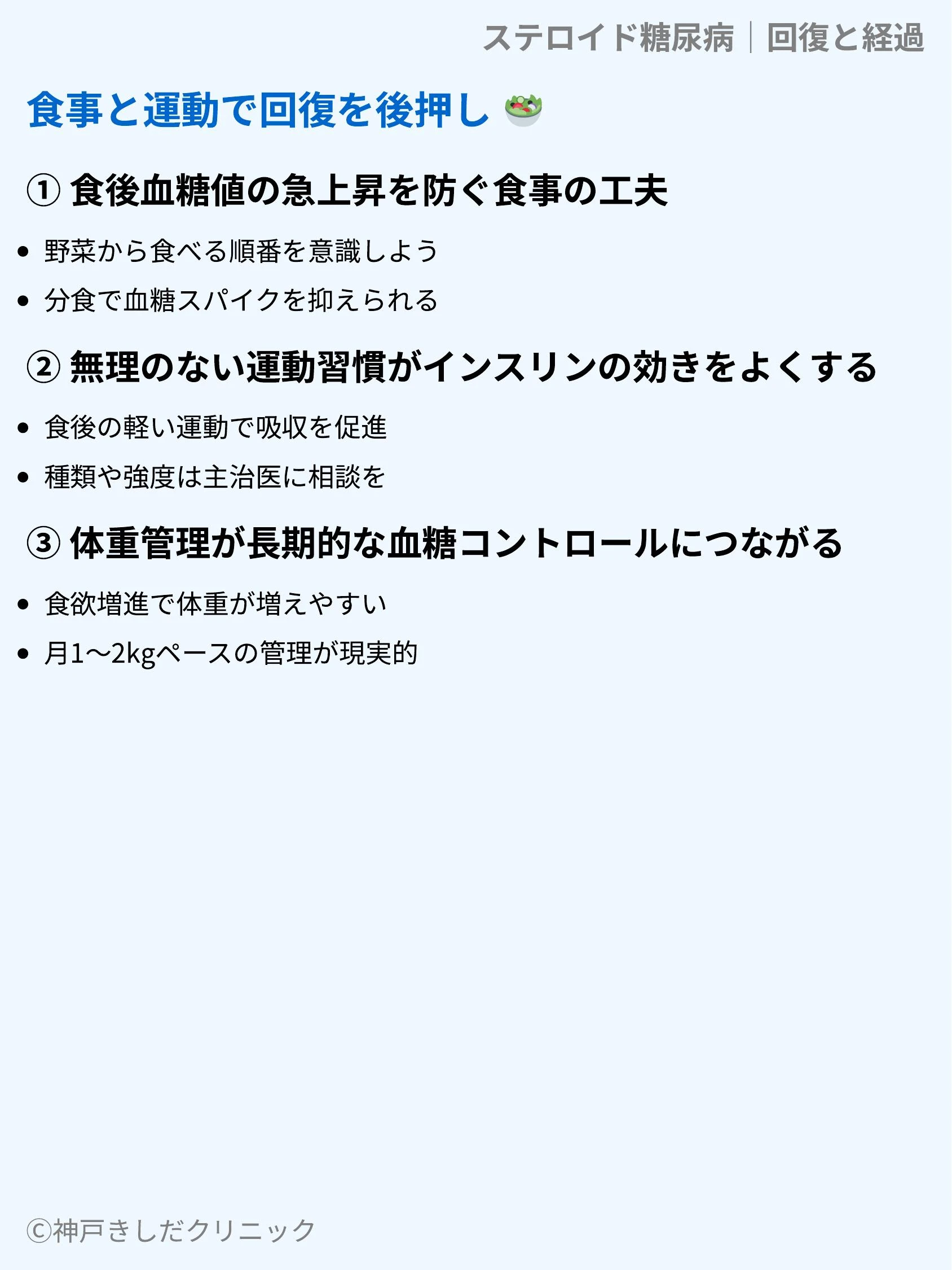 ステロイド糖尿病|回復と経過_08.webp
