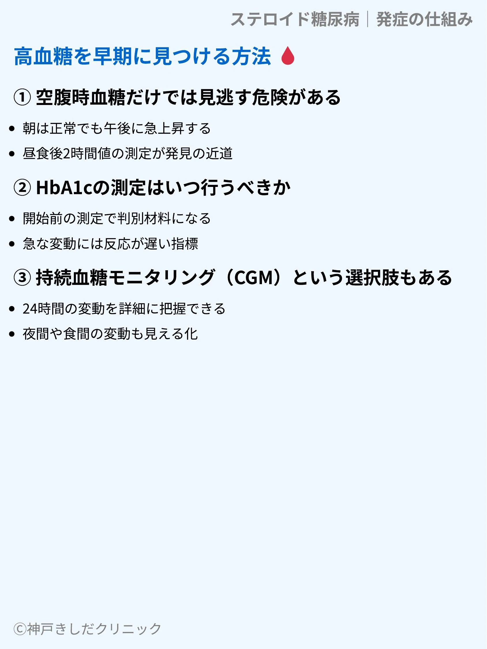 ステロイド糖尿病|発症の仕組み_08.webp