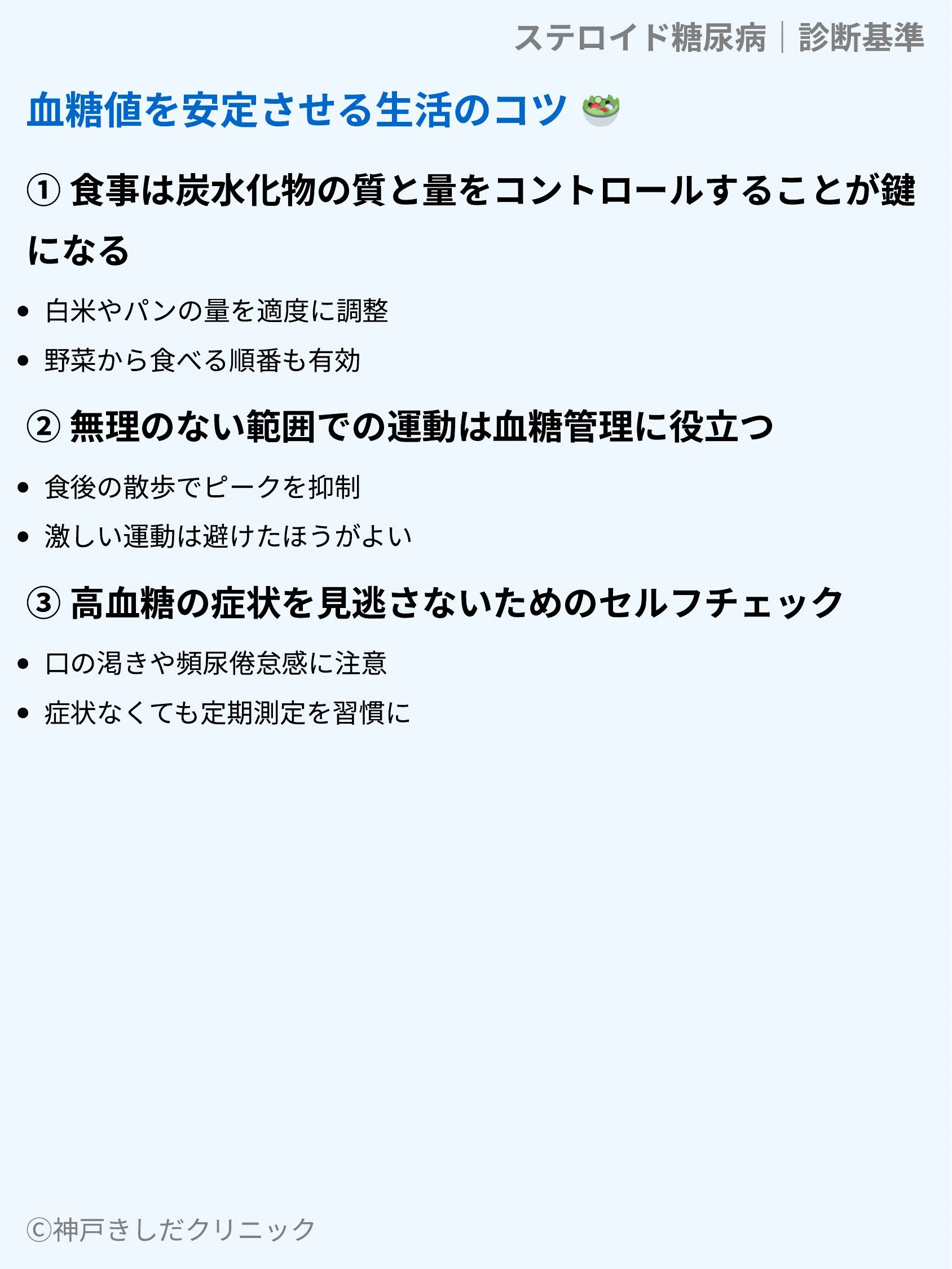 ステロイド糖尿病|診断基準_08.webp