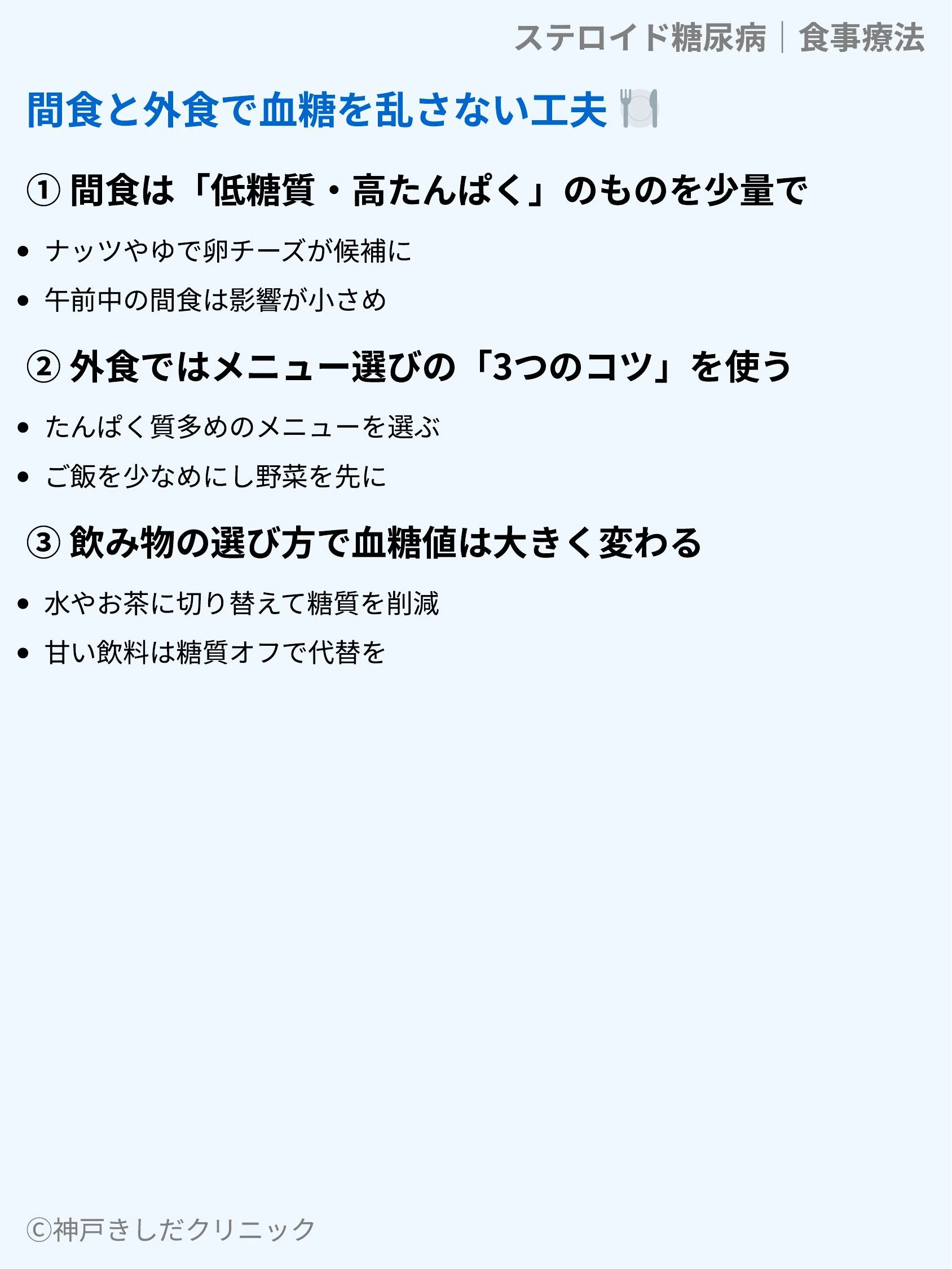 ステロイド糖尿病|食事療法_08.webp