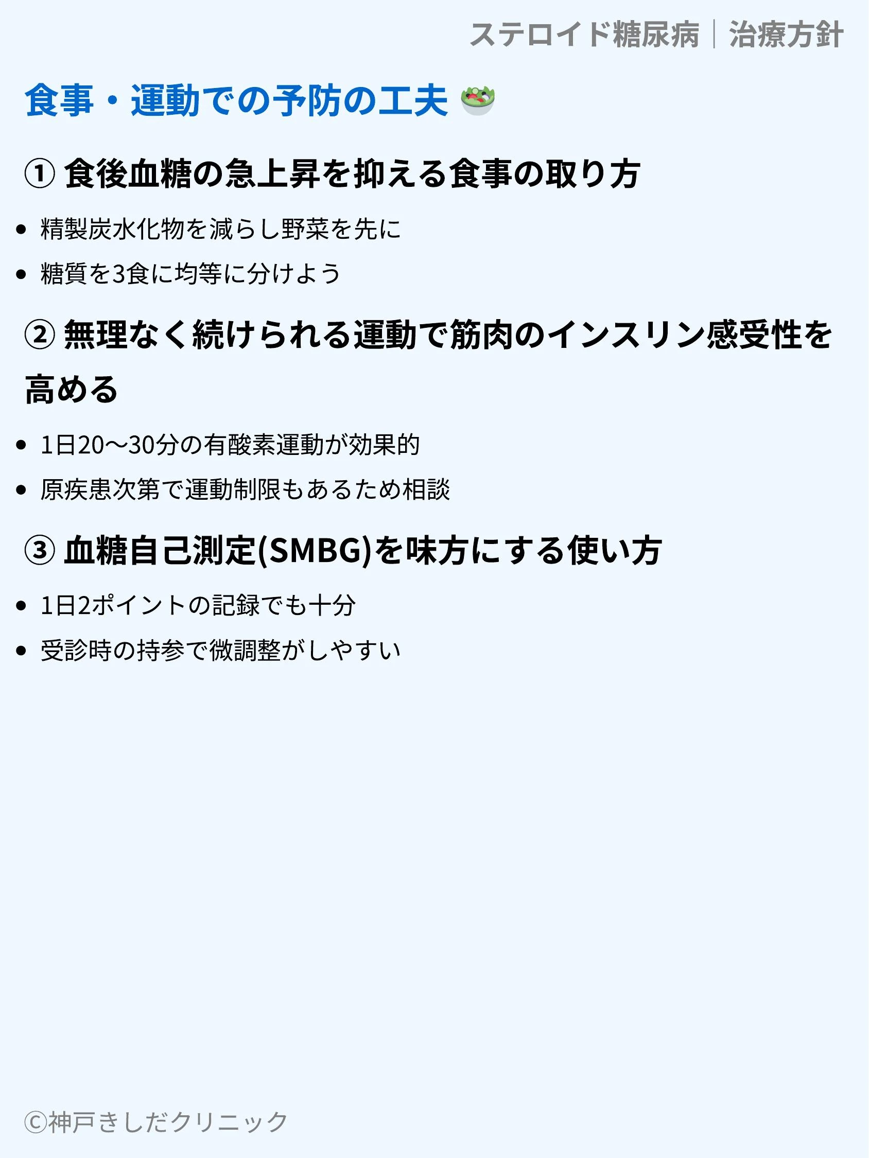 ステロイド糖尿病|治療方針_08.webp