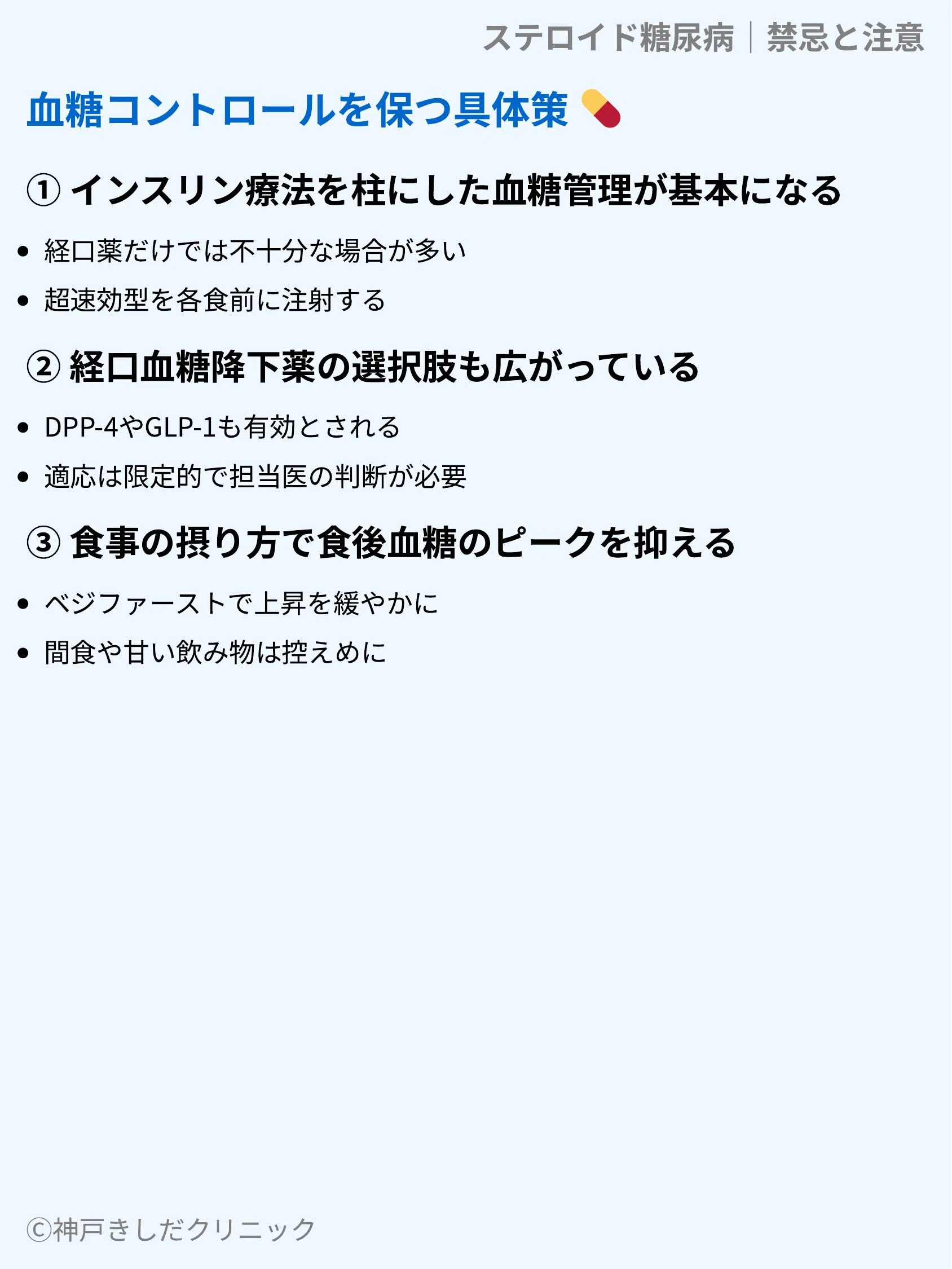 ステロイド糖尿病|禁忌と注意_08.webp