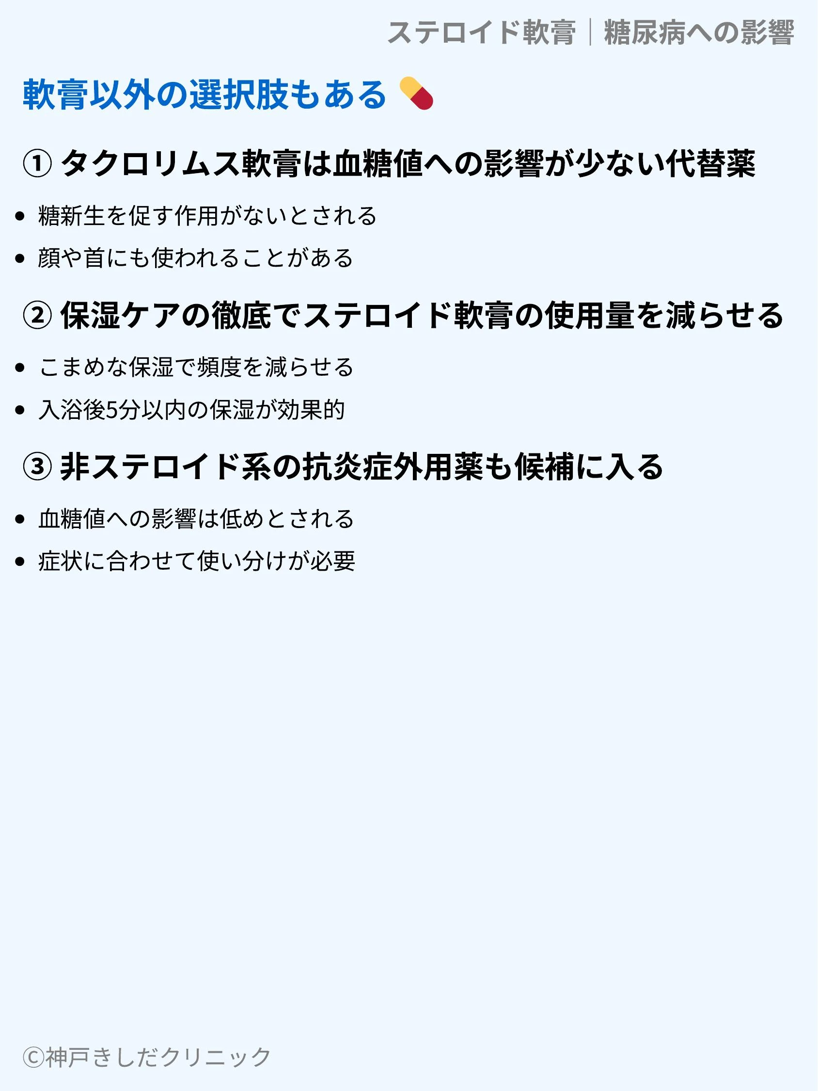 ステロイド軟膏|糖尿病への影響_08.webp