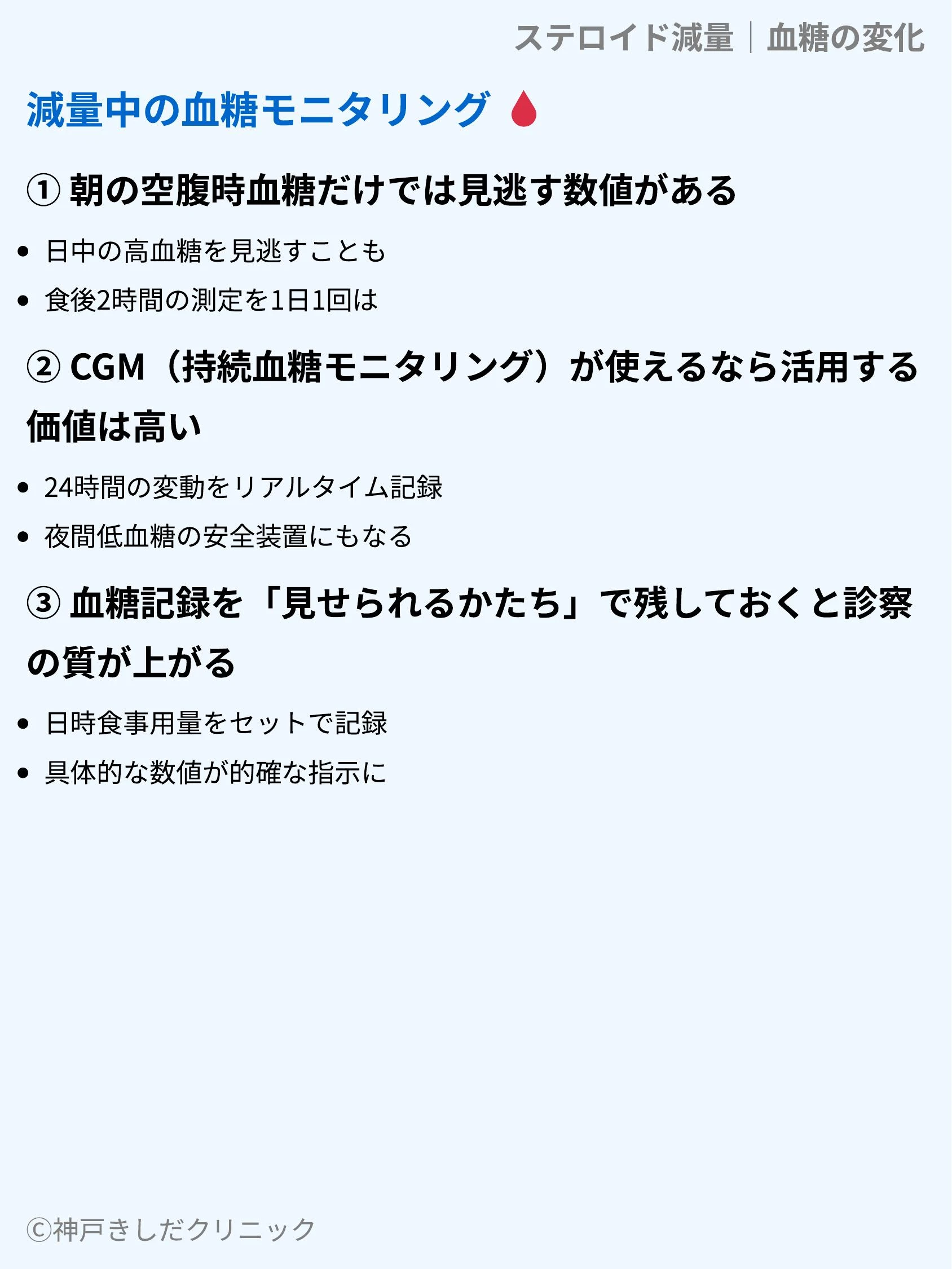 ステロイド減量｜血糖の変化_08.webp