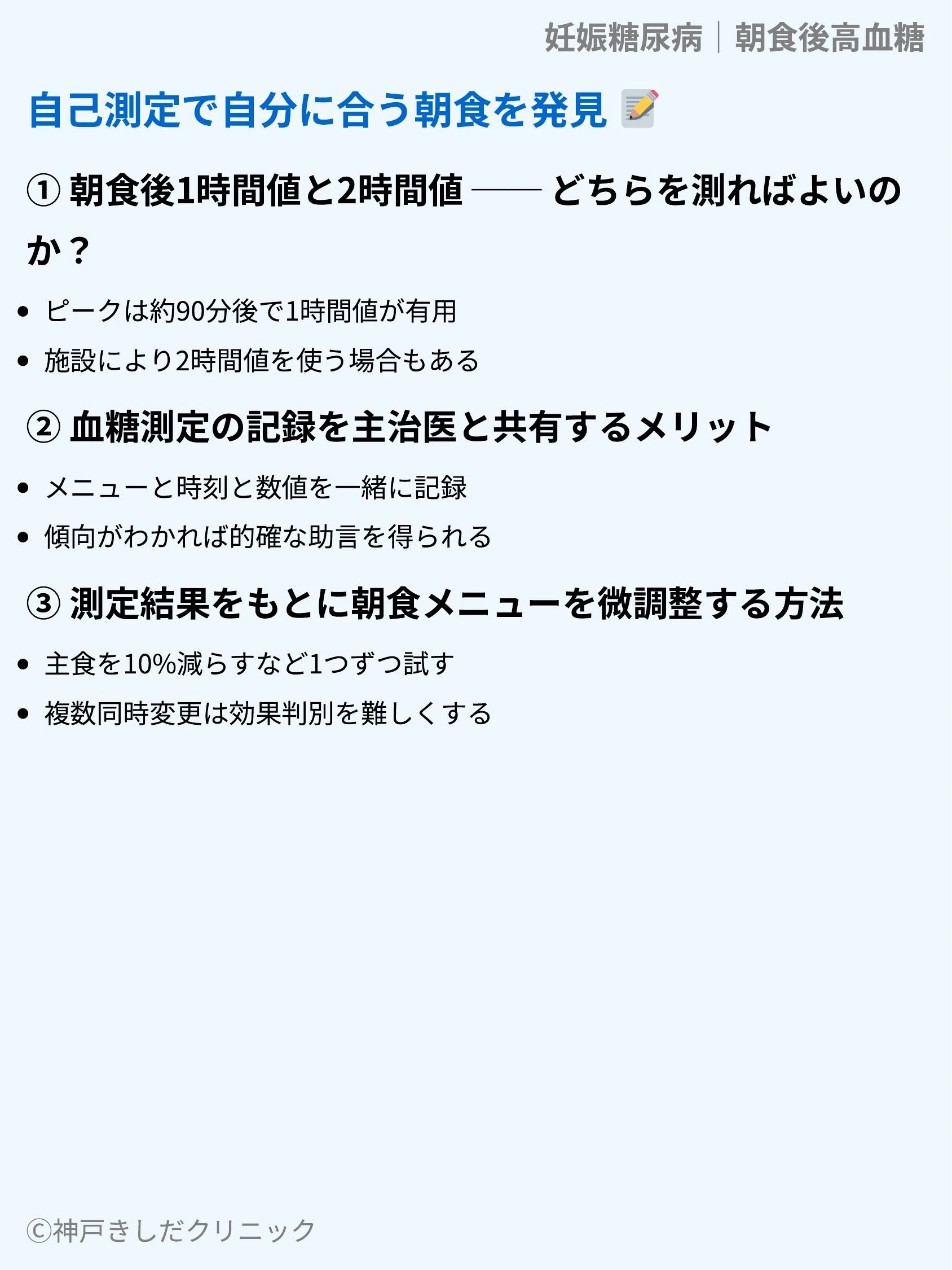 妊娠糖尿病｜朝食後高血糖_08.webp