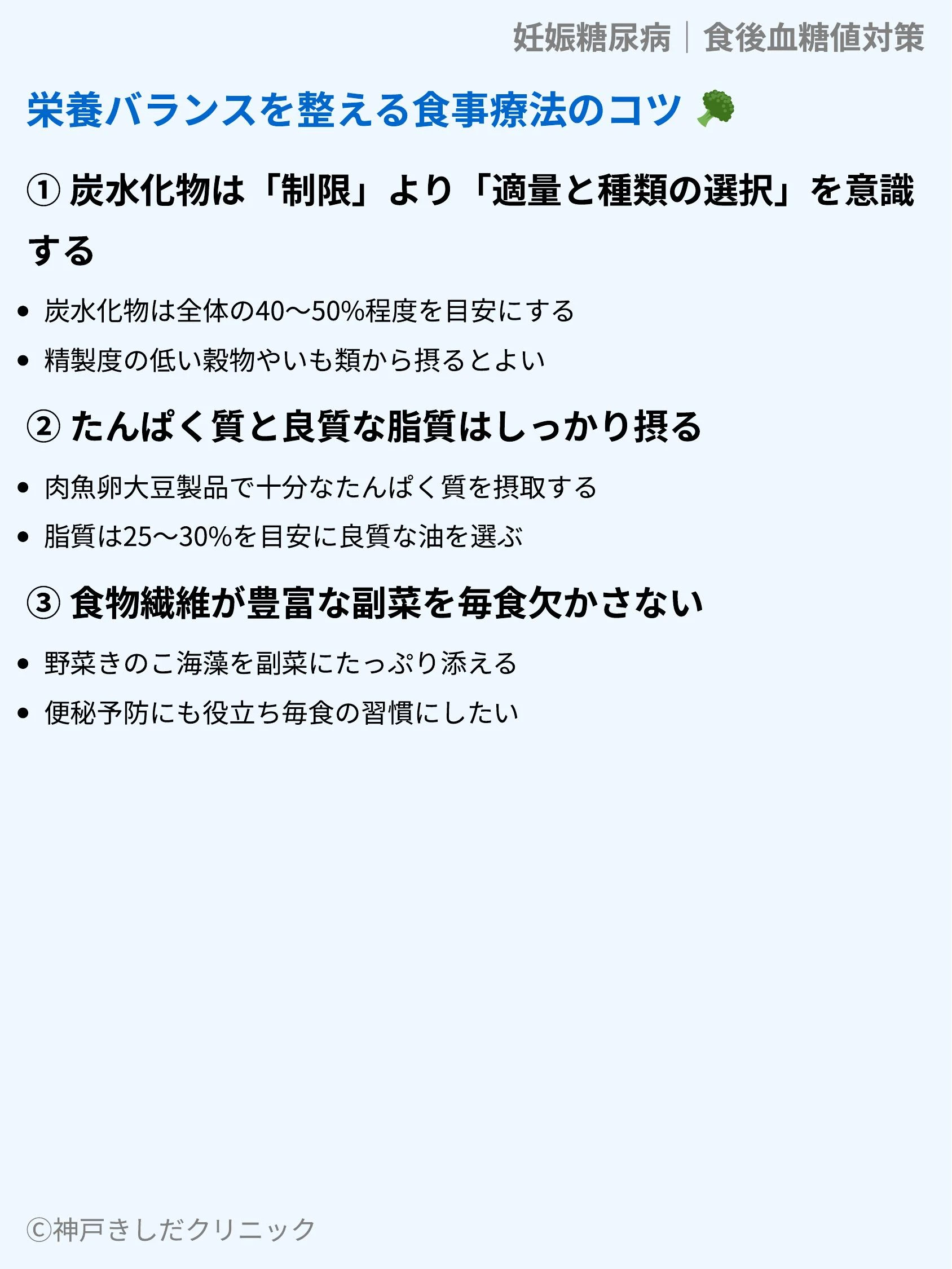 妊娠糖尿病|食後血糖値対策_08.webp