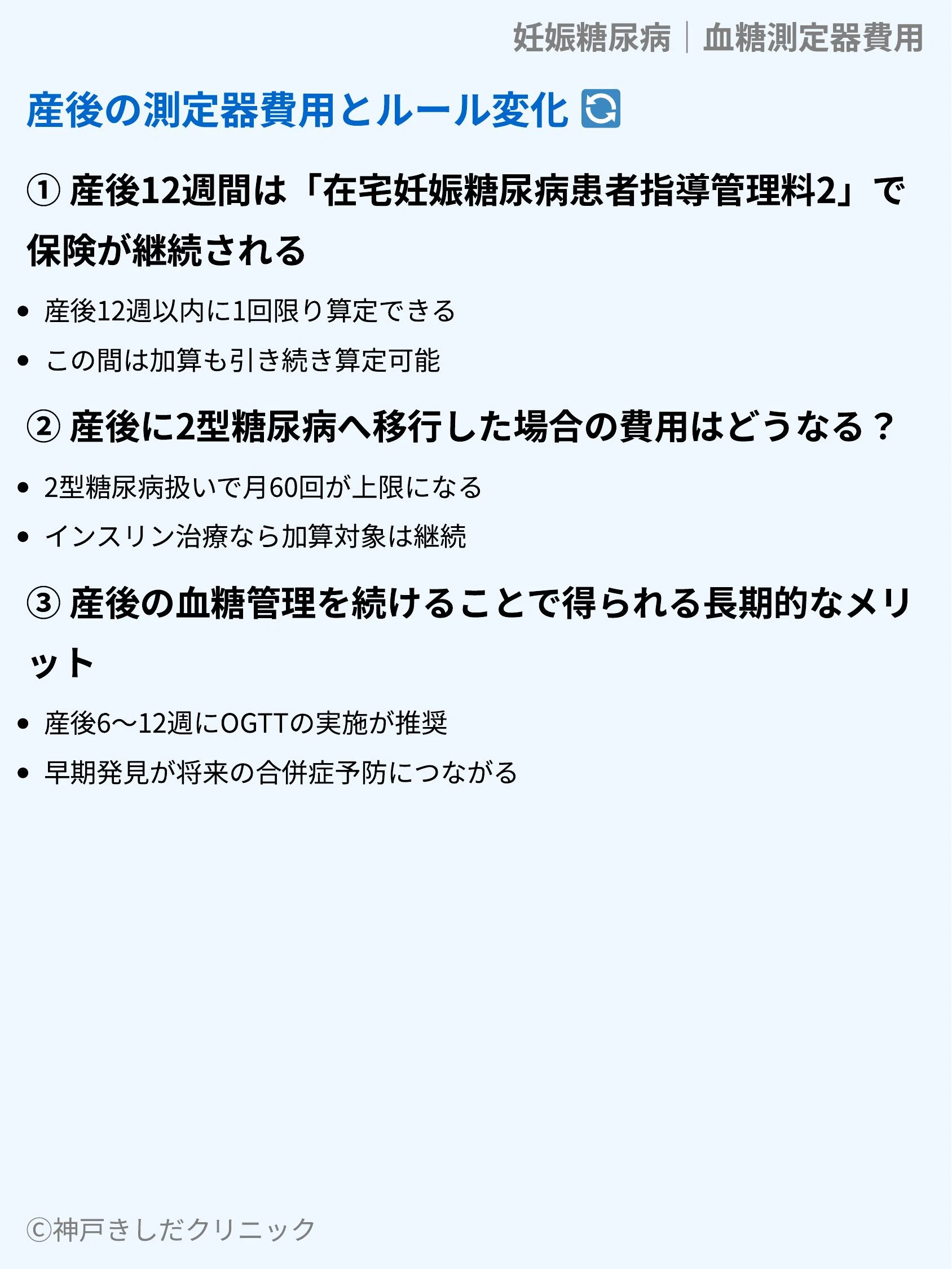 妊娠糖尿病|血糖測定器費用_09.webp