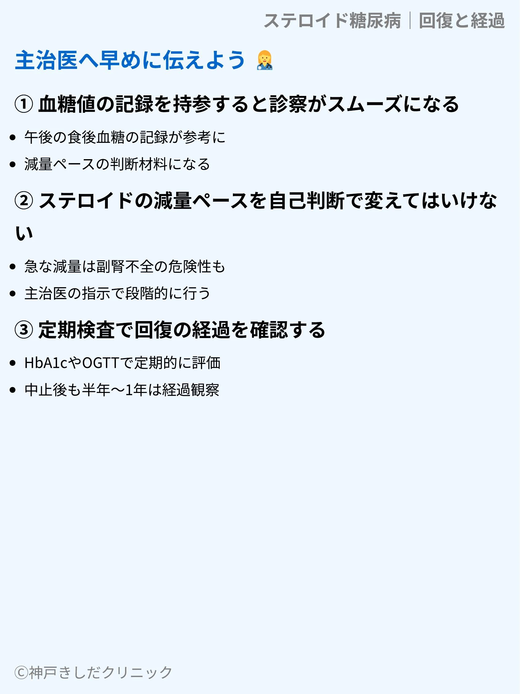 ステロイド糖尿病|回復と経過_09.webp