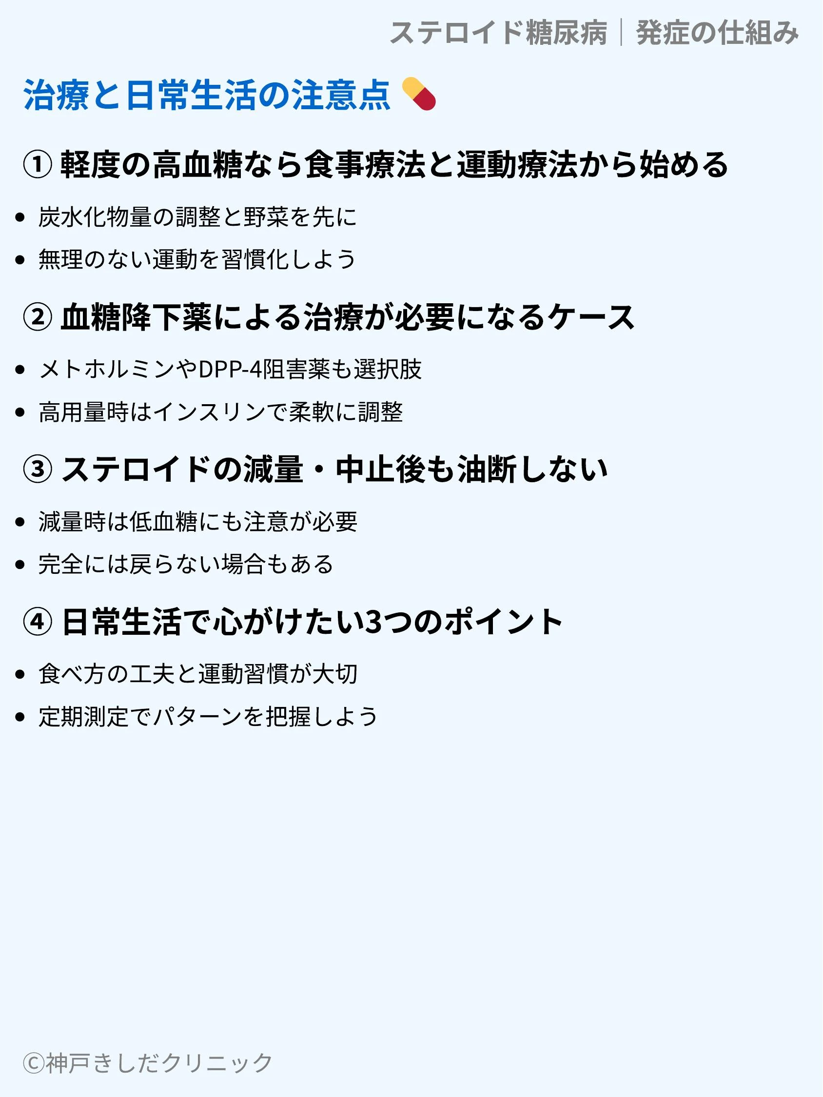 ステロイド糖尿病|発症の仕組み_09.webp