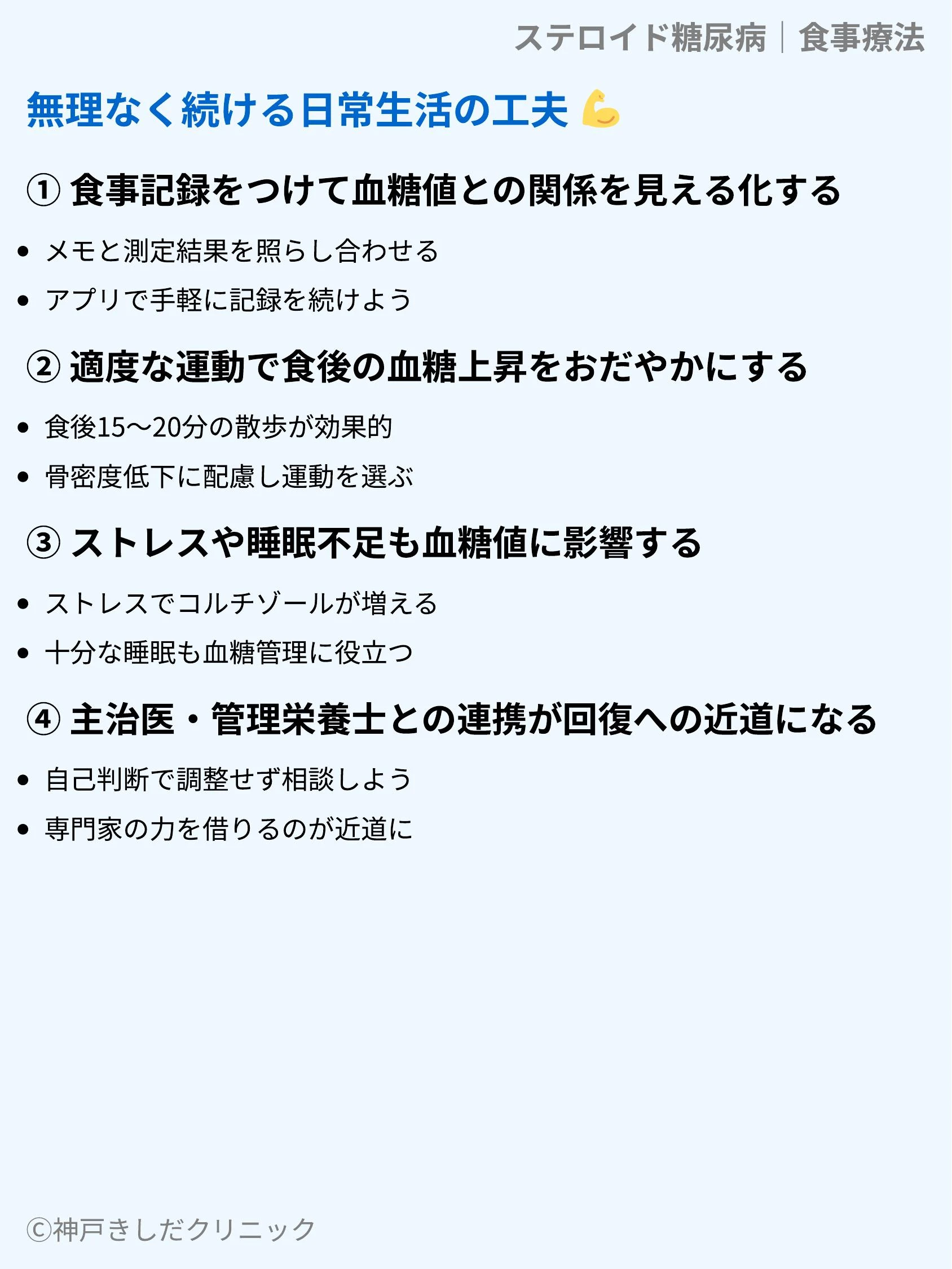ステロイド糖尿病|食事療法_09.webp