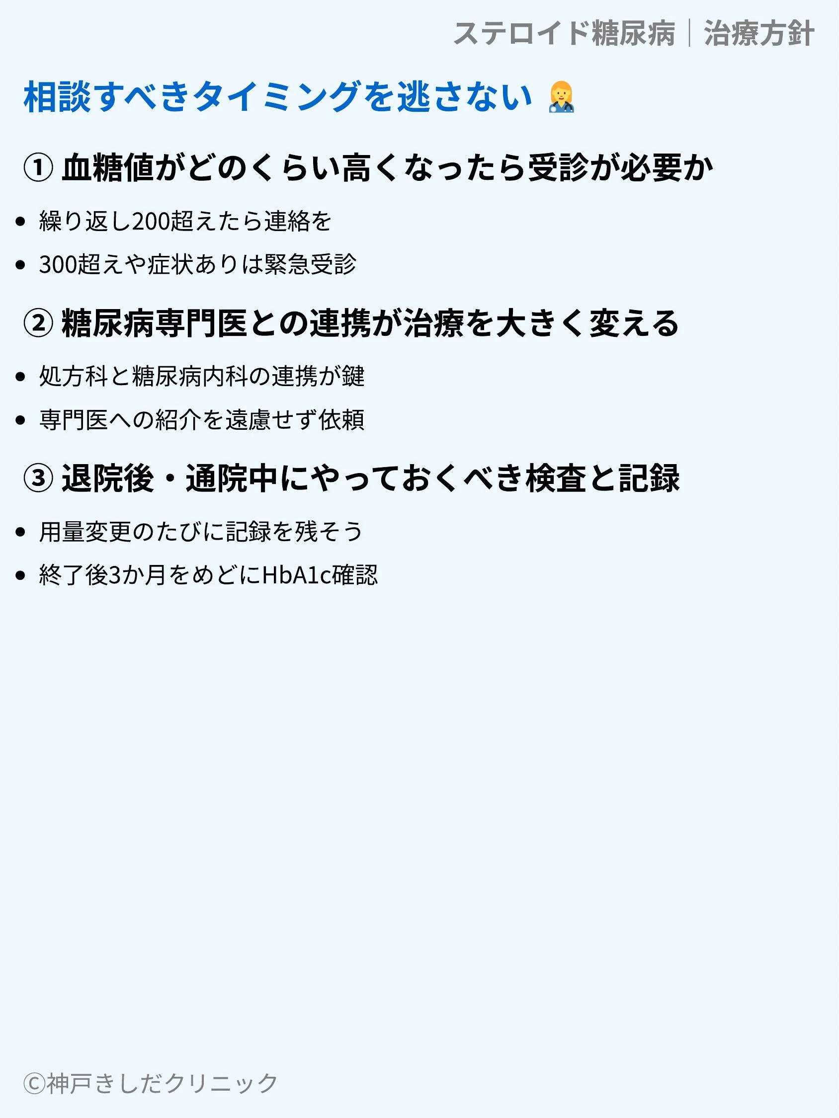 ステロイド糖尿病|治療方針_09.webp