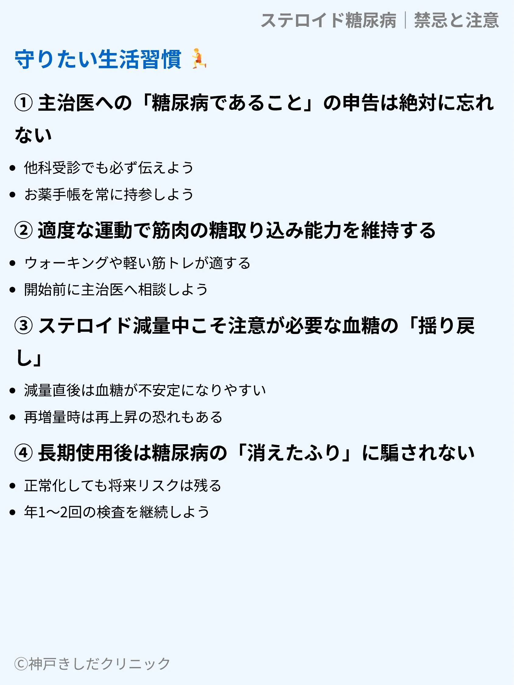 ステロイド糖尿病|禁忌と注意_09.webp