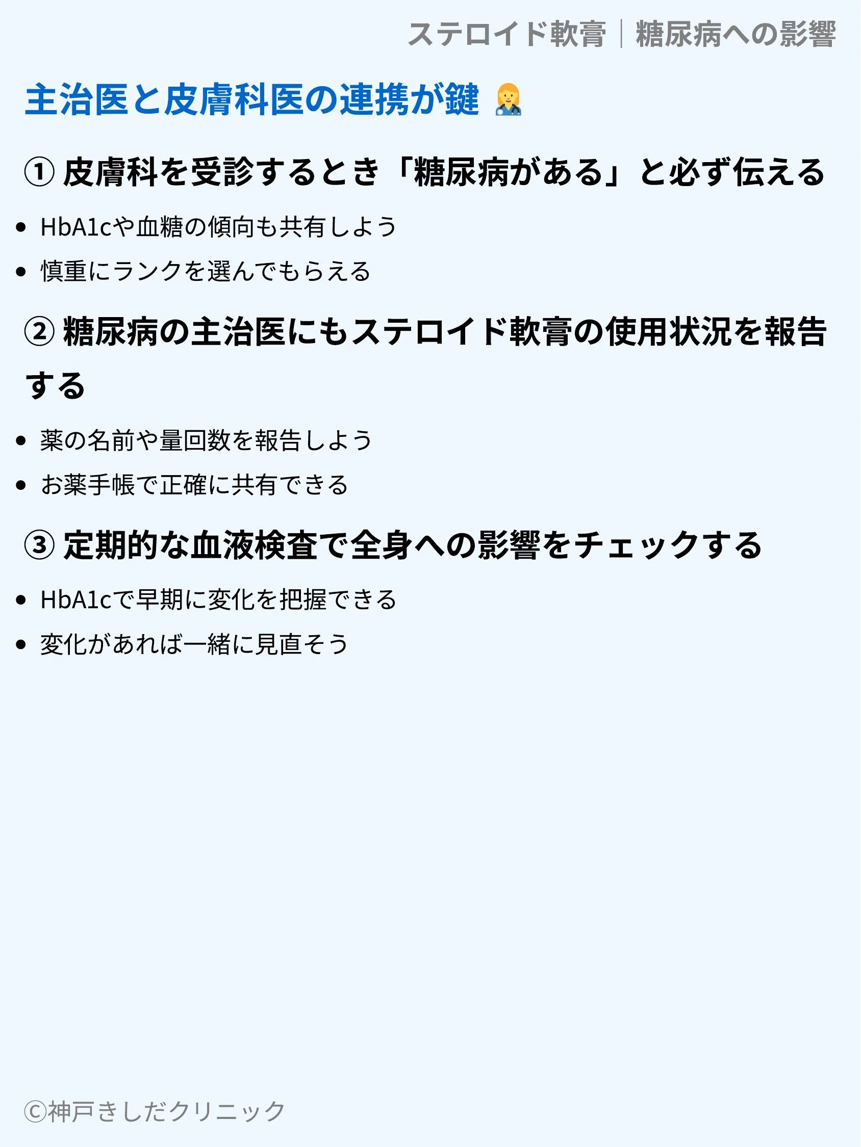 ステロイド軟膏|糖尿病への影響_09.webp