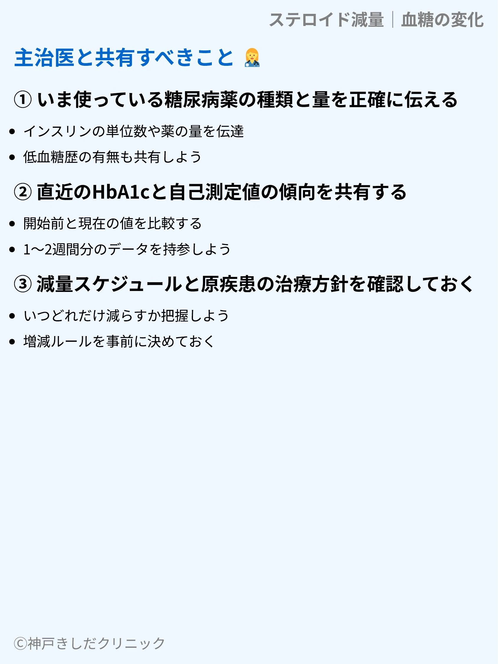 ステロイド減量｜血糖の変化_09.webp