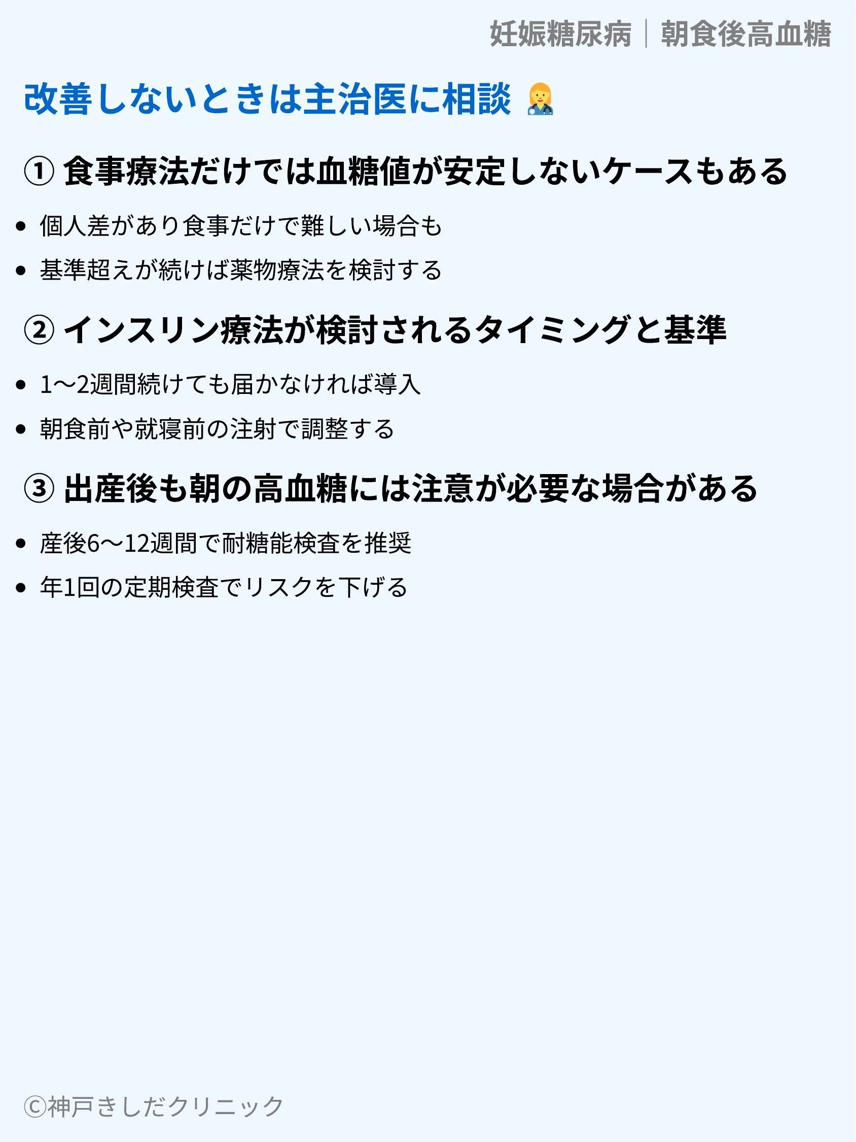 妊娠糖尿病｜朝食後高血糖_09.webp