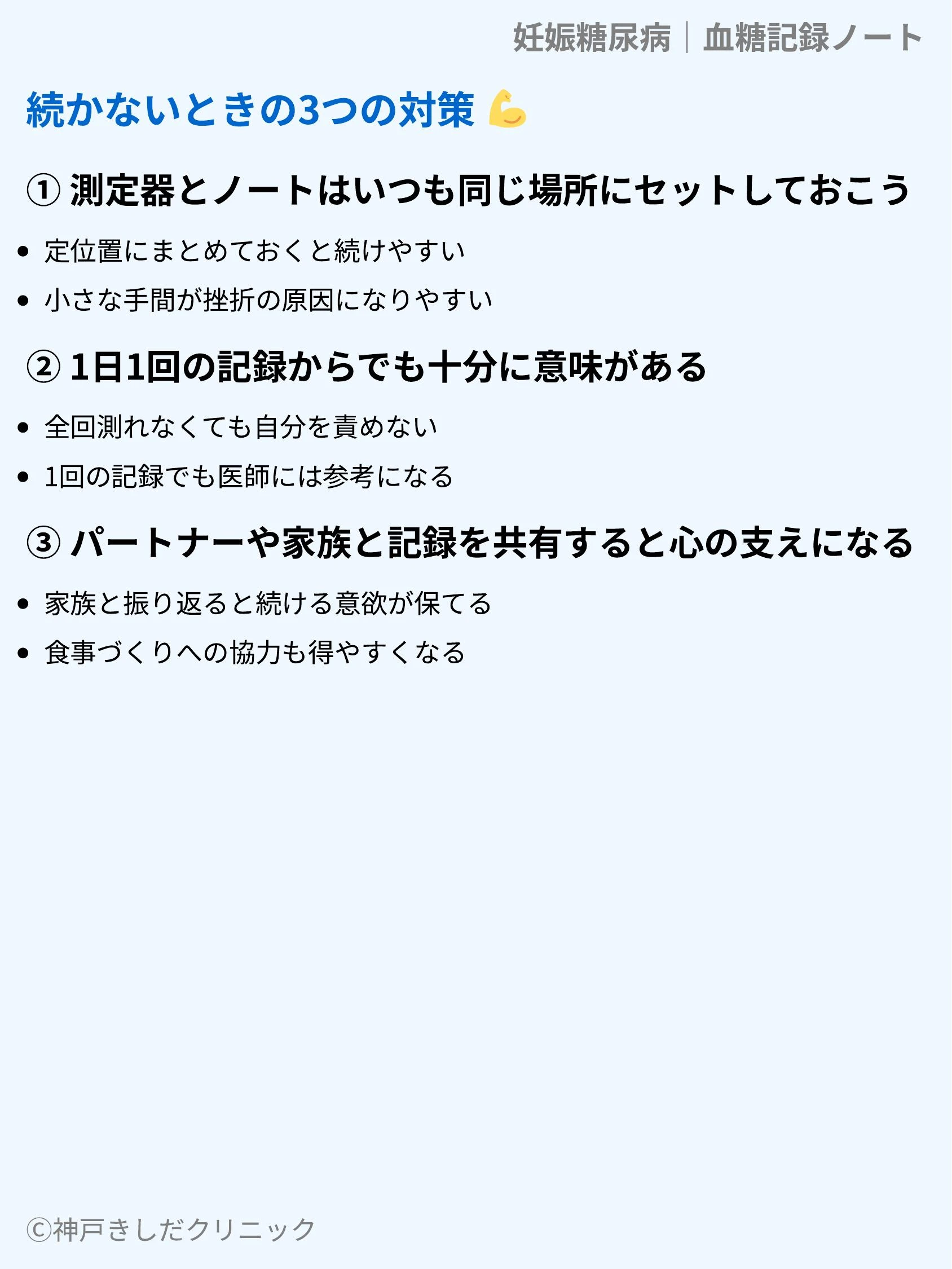 妊娠糖尿病｜血糖記録ノート_09.webp