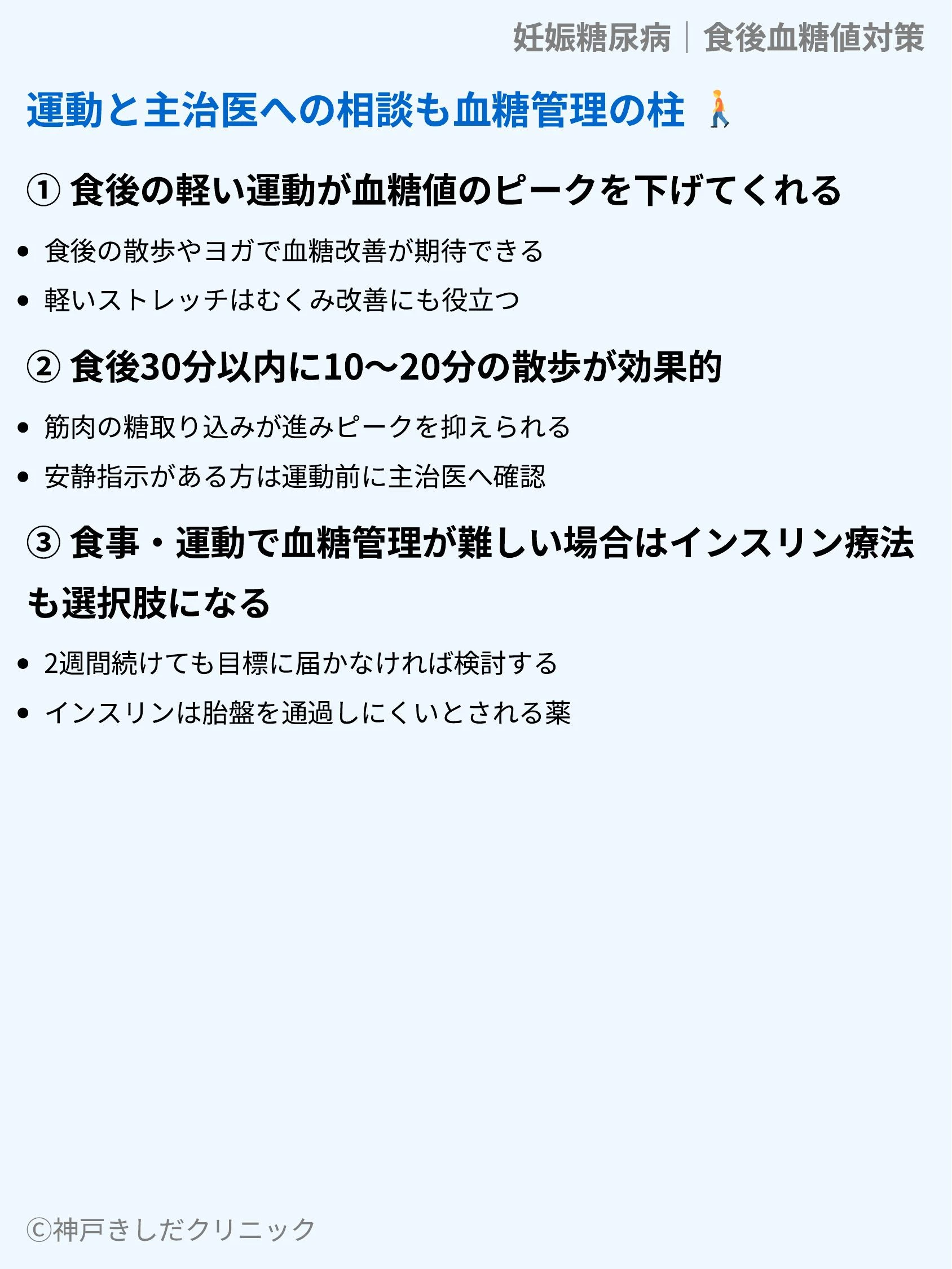 妊娠糖尿病|食後血糖値対策_09.webp