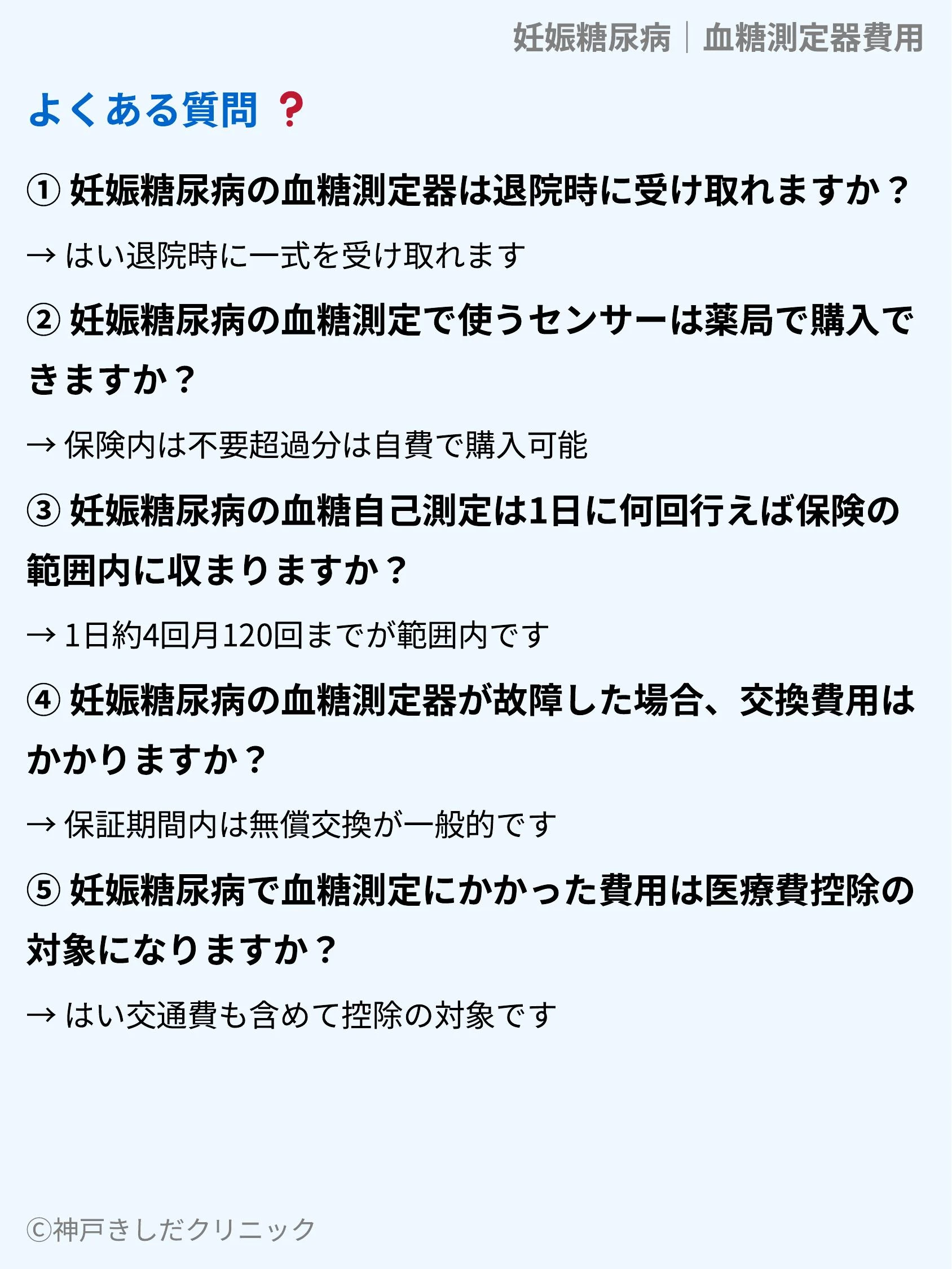 妊娠糖尿病|血糖測定器費用_10.webp