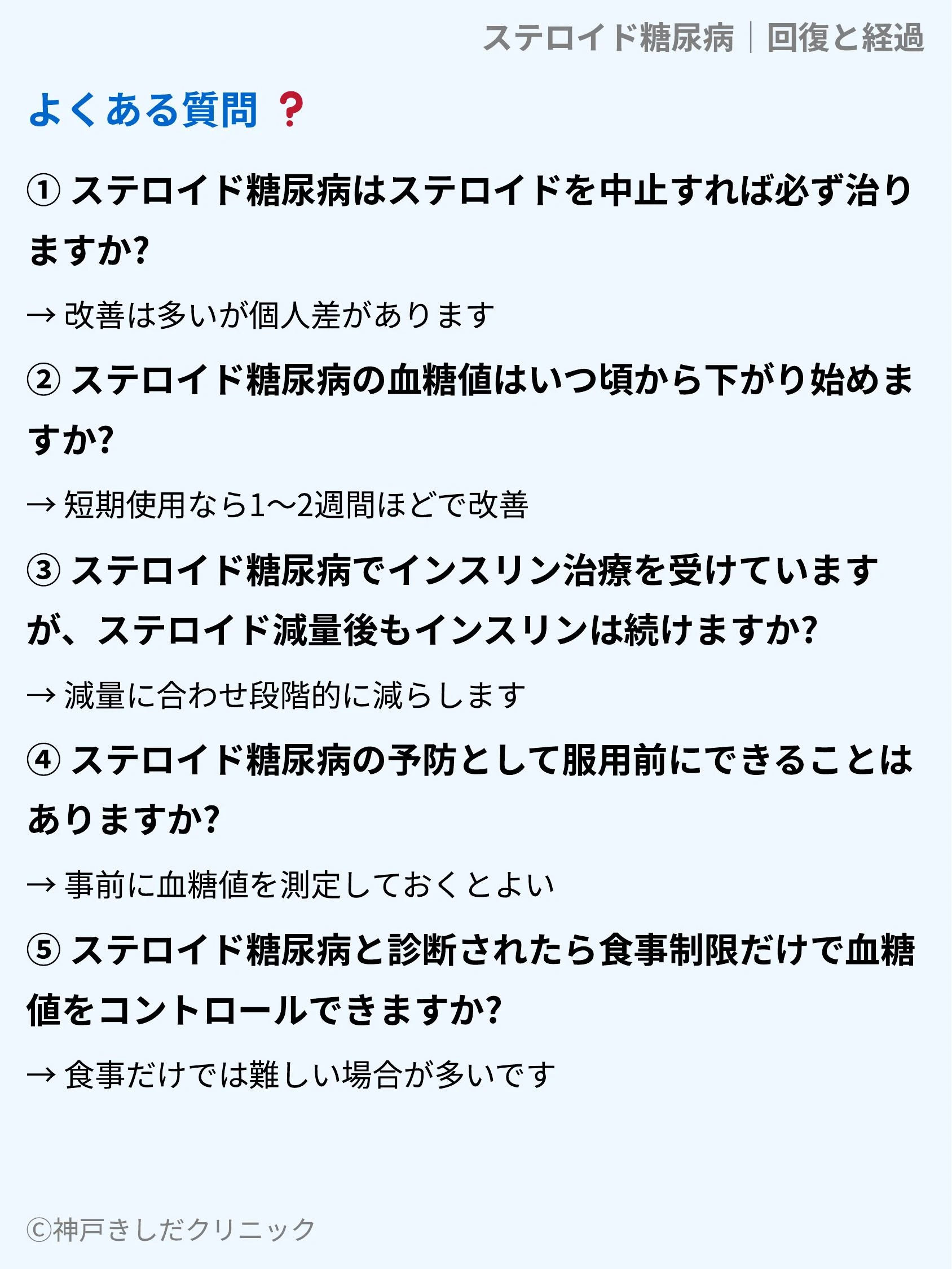 ステロイド糖尿病|回復と経過_10.webp