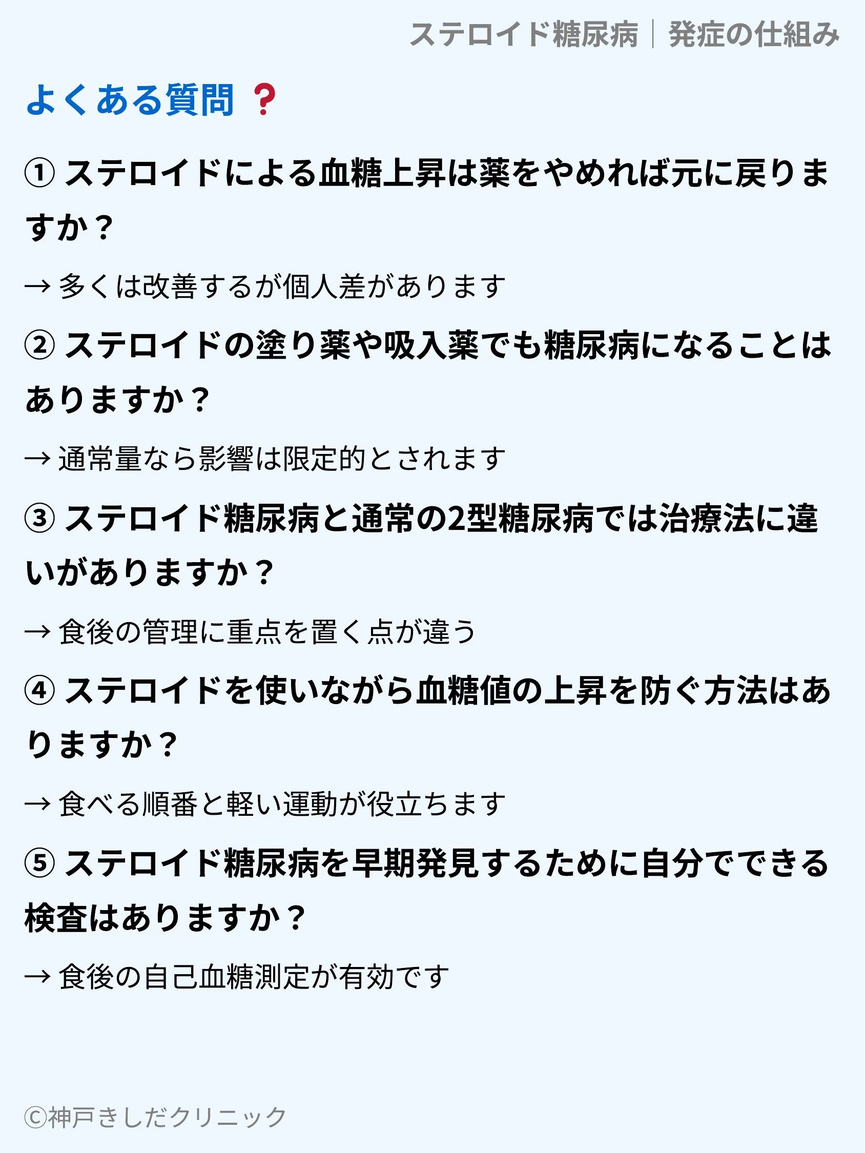 ステロイド糖尿病|発症の仕組み_10.webp