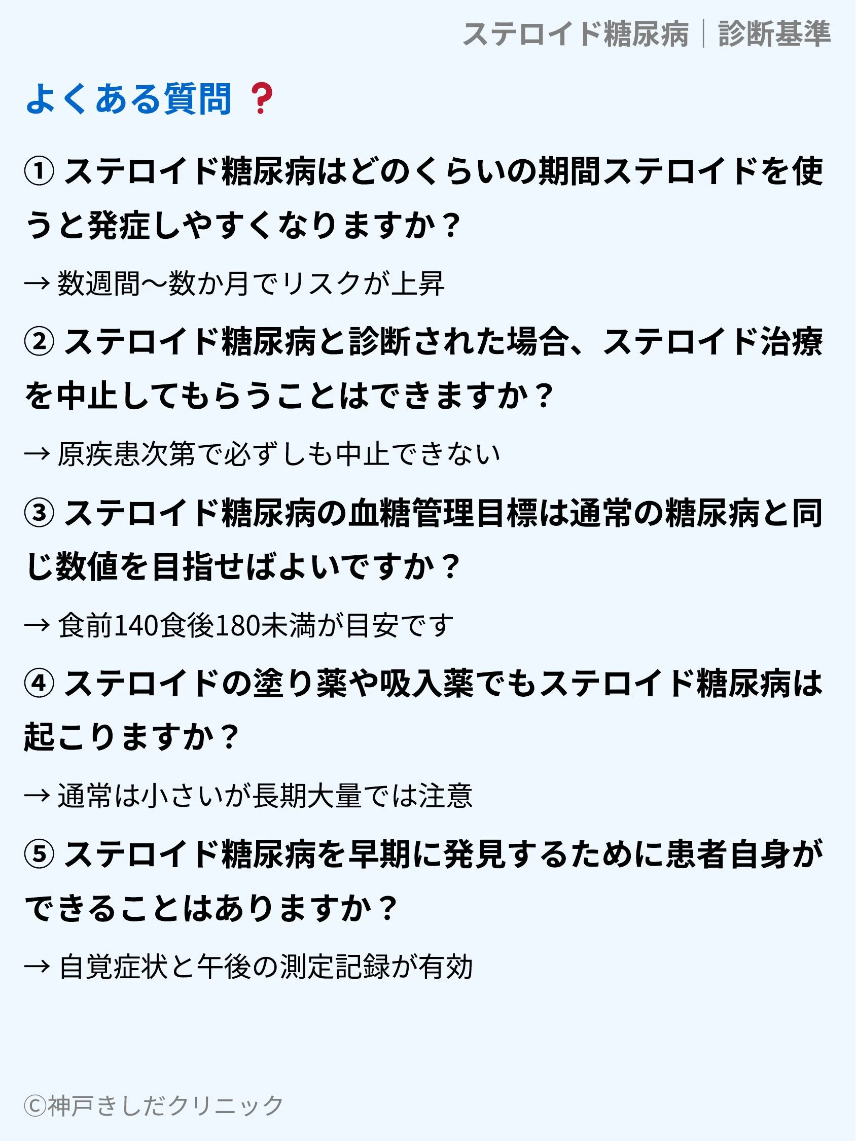 ステロイド糖尿病|診断基準_10.webp