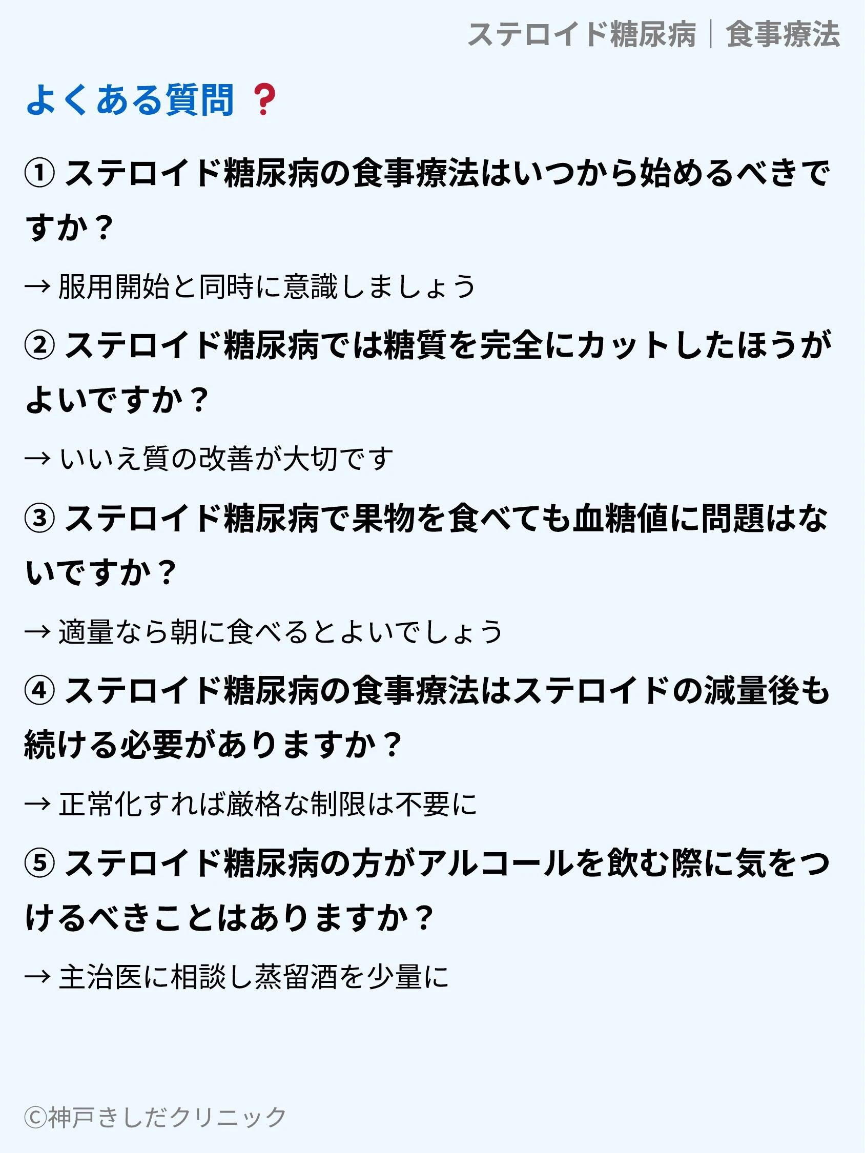 ステロイド糖尿病|食事療法_10.webp