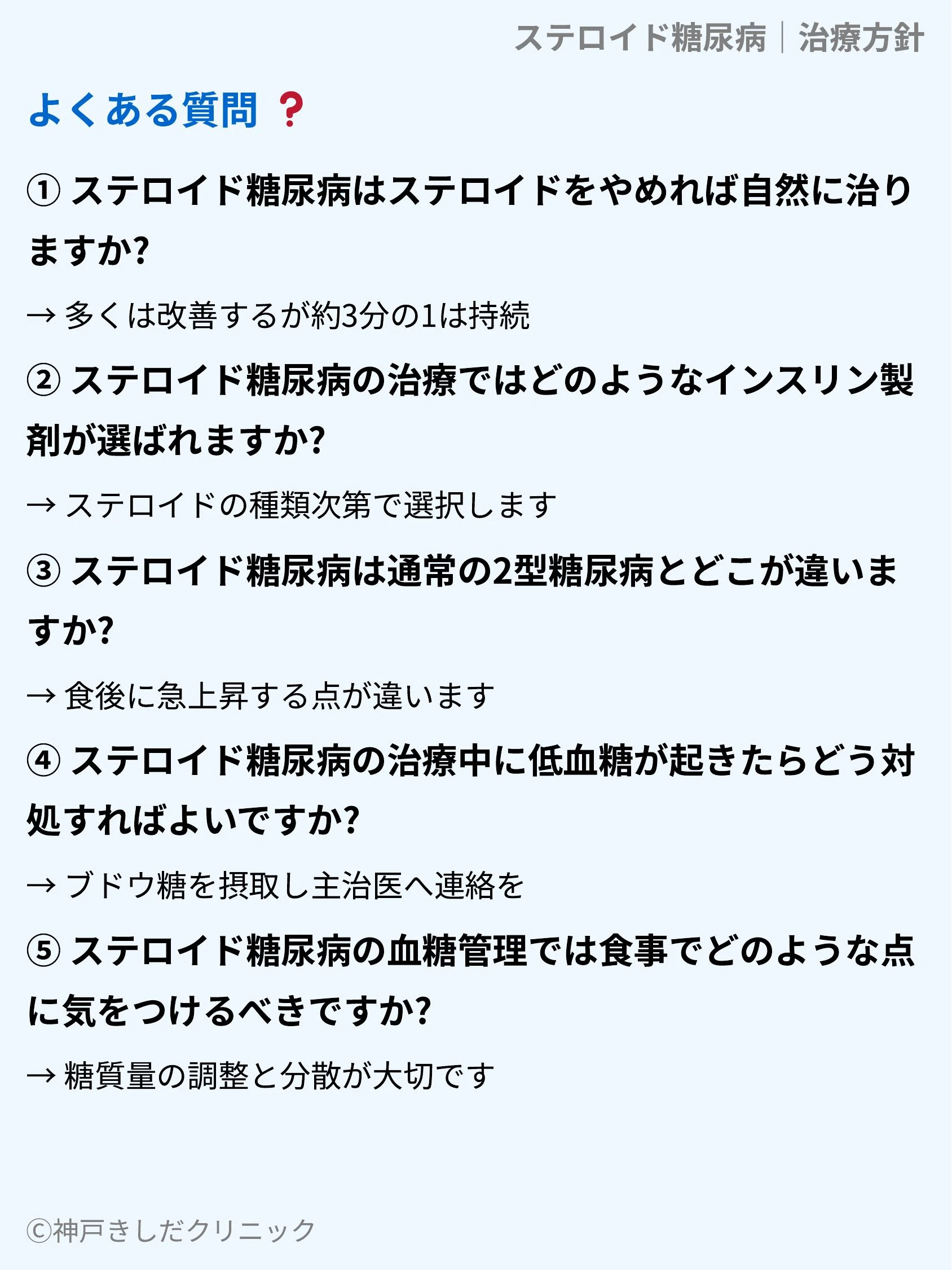 ステロイド糖尿病|治療方針_10.webp