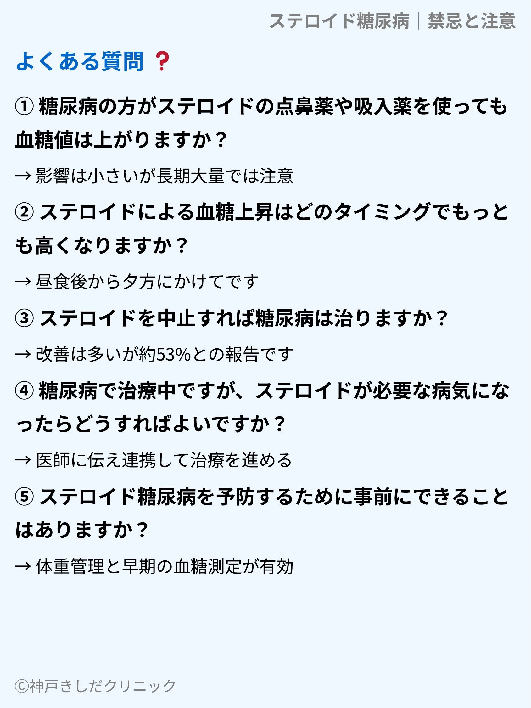 ステロイド糖尿病|禁忌と注意_10.webp