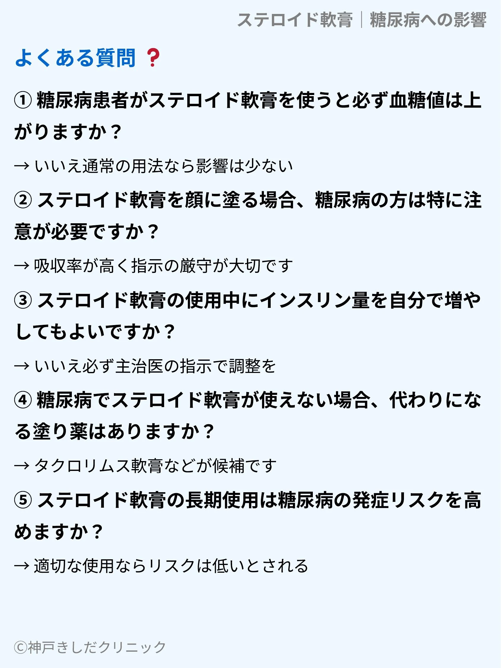 ステロイド軟膏|糖尿病への影響_10.webp