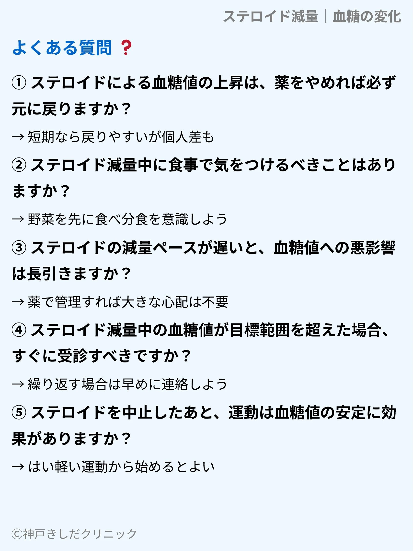 ステロイド減量｜血糖の変化_10.webp