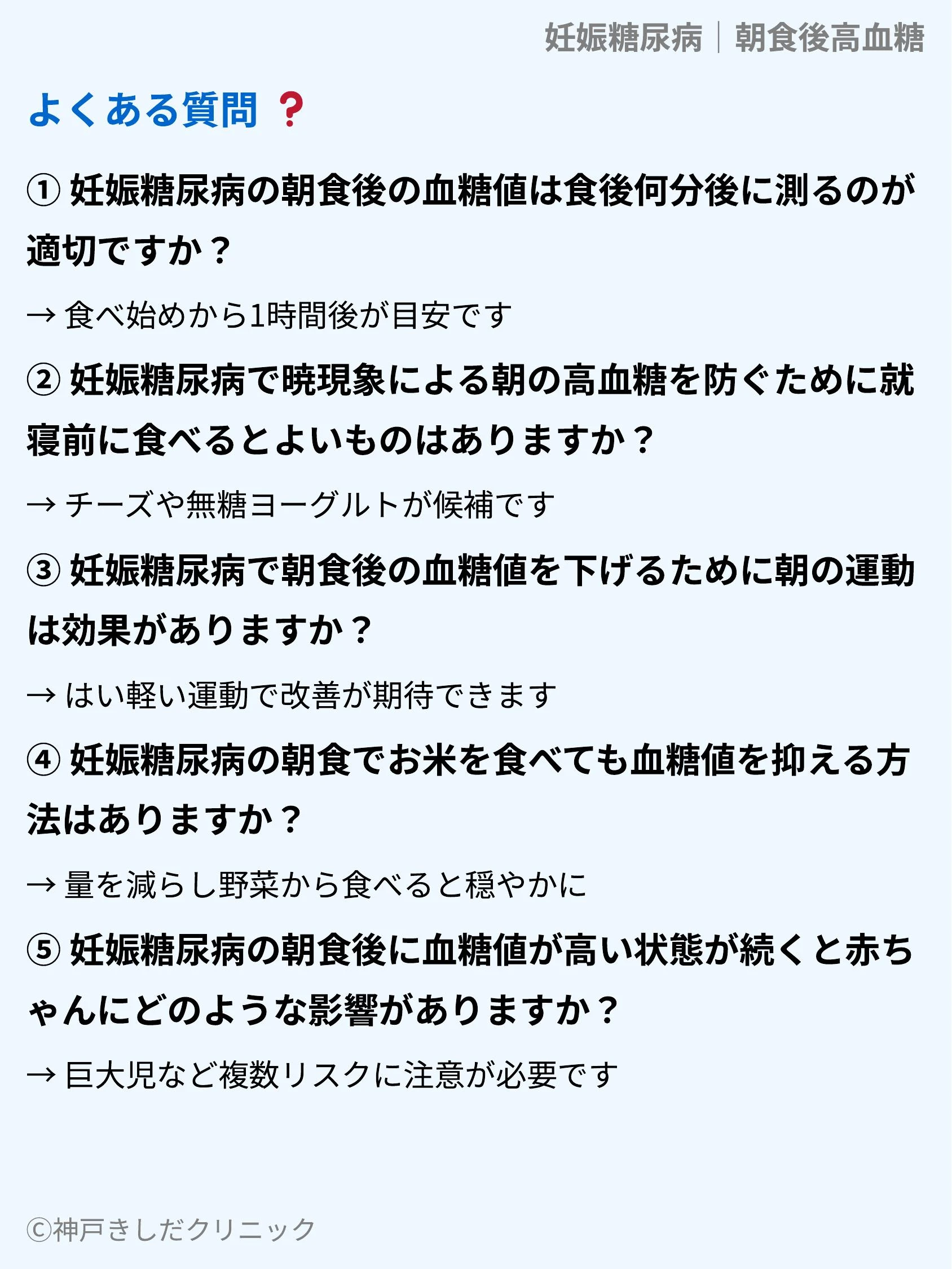 妊娠糖尿病｜朝食後高血糖_10.webp