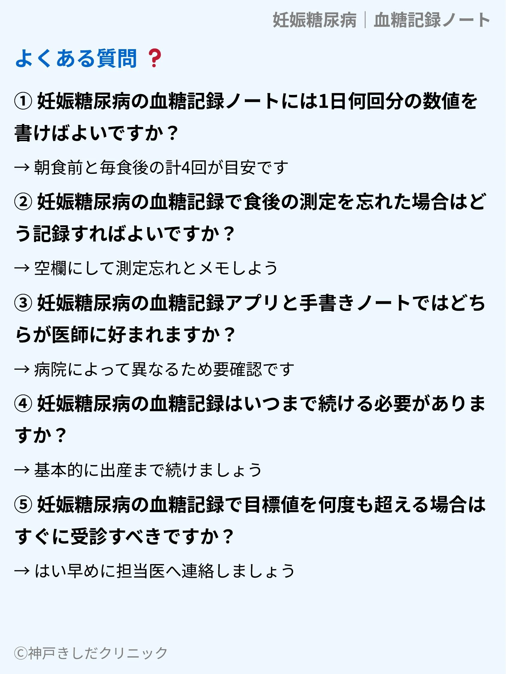 妊娠糖尿病｜血糖記録ノート_10.webp