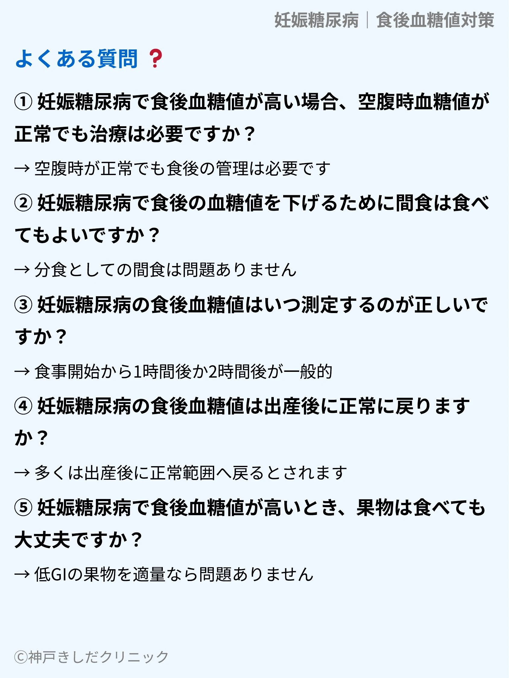 妊娠糖尿病|食後血糖値対策_10.webp