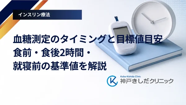 血糖測定のタイミングと目標値目安｜食前・食後2時間・就寝前の基準値を解説