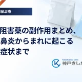 DPP-4阻害薬の副作用まとめ、便秘や鼻炎からまれに起こる重大な症状まで