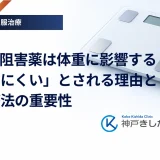 DPP-4阻害薬は体重に影響する？「太りにくい」とされる理由と食事療法の重要性