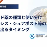 グリニド薬の種類と使い分け｜スターシス・シュアポスト等の効果が出るタイミング