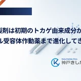 GLP-1製剤は初期のトカゲ由来成分からトリプル受容体作動薬まで進化してきた