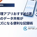 血糖管理アプリおすすめ5選｜医師とのデータ共有がスムーズになる便利な記録術