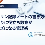 インスリン記録ノートの書き方｜振り返りに役立ち診察がスムーズになる管理術