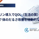 インスリン導入でQOL（生活の質）は上がる？体のだるさ改善と活動的な毎日へ