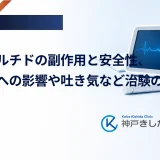 レタトルチドの副作用と安全性、心拍数への影響や吐き気など治験のリスク