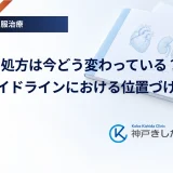 SU薬の処方は今どう変わっている？治療ガイドラインにおける位置づけと役割