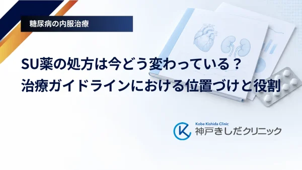 SU薬の処方は今どう変わっている？治療ガイドラインにおける位置づけと役割