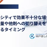 トルリシティで効果不十分な場合は？薬の増量や他剤への切り替えを検討するタイミング