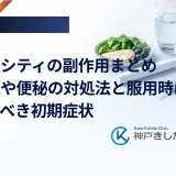 トルリシティの副作用まとめ｜吐き気や便秘の対処法と服用時に注意すべき初期症状