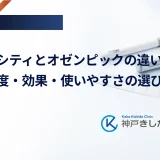 トルリシティとオゼンピックの違いを比較｜投与頻度・効果・使いやすさの選び方