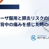 ビクトーザ服用と膵炎リスクの関係、腹痛や背中の痛みを感じた時の確認