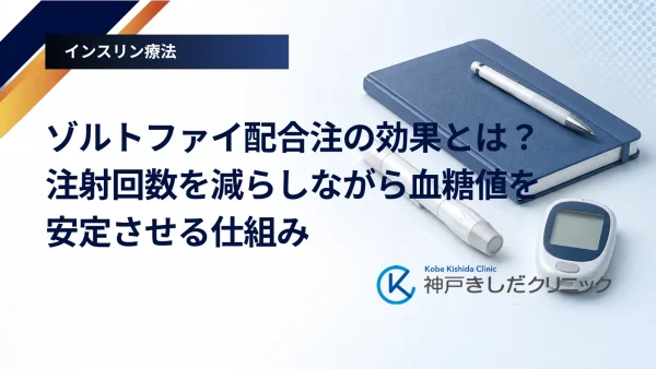 ゾルトファイ配合注の効果とは？注射回数を減らしながら血糖値を安定させる仕組み